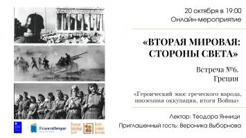  мировая_Greece.png